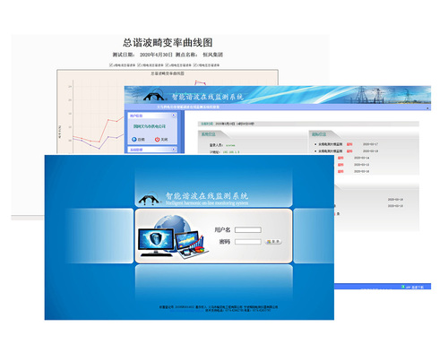 智能諧波在線監(jiān)測(cè)系統(tǒng)